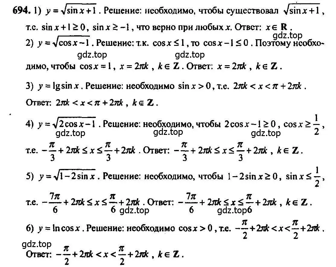 Решение 5. номер 694 (страница 204) гдз по алгебре 10-11 класс Алимов, Колягин, учебник