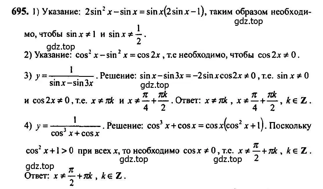 Решение 5. номер 695 (страница 204) гдз по алгебре 10-11 класс Алимов, Колягин, учебник