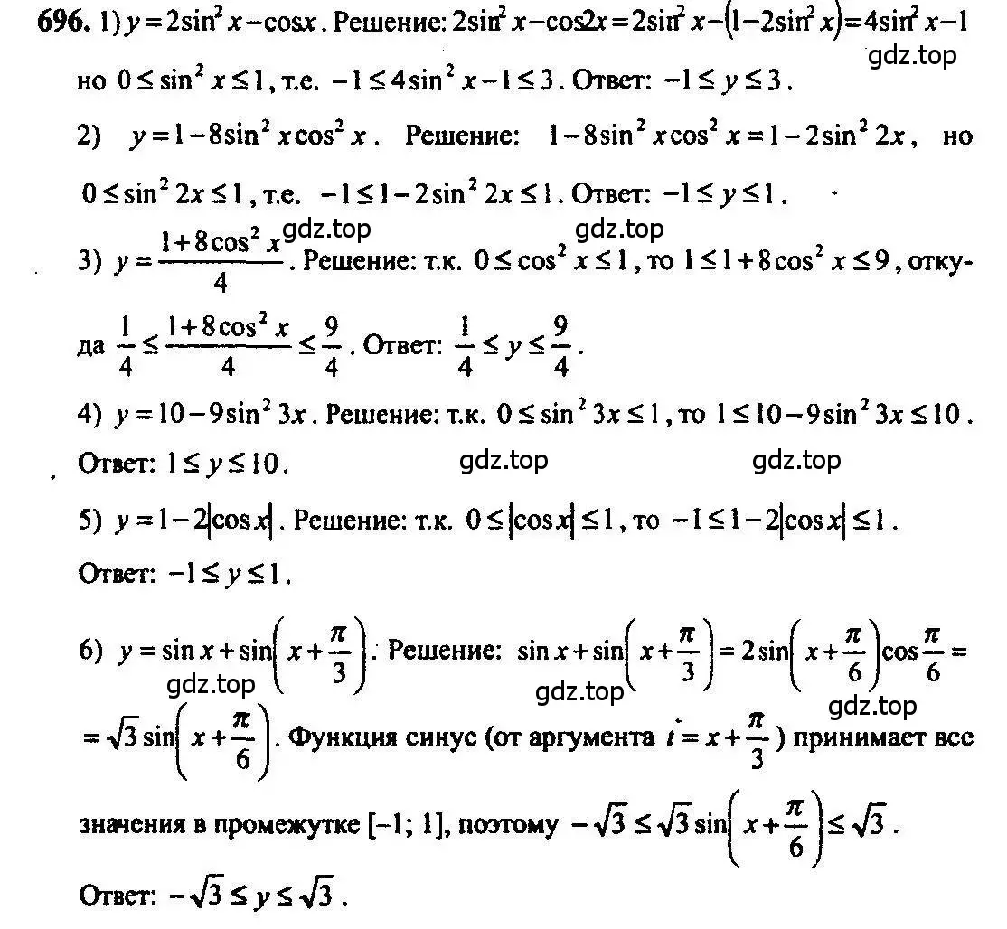 Решение 5. номер 696 (страница 204) гдз по алгебре 10-11 класс Алимов, Колягин, учебник