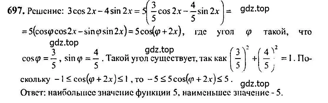 Решение 5. номер 697 (страница 204) гдз по алгебре 10-11 класс Алимов, Колягин, учебник