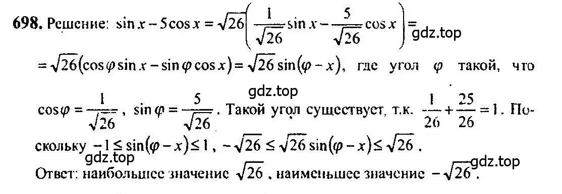 Решение 5. номер 698 (страница 204) гдз по алгебре 10-11 класс Алимов, Колягин, учебник