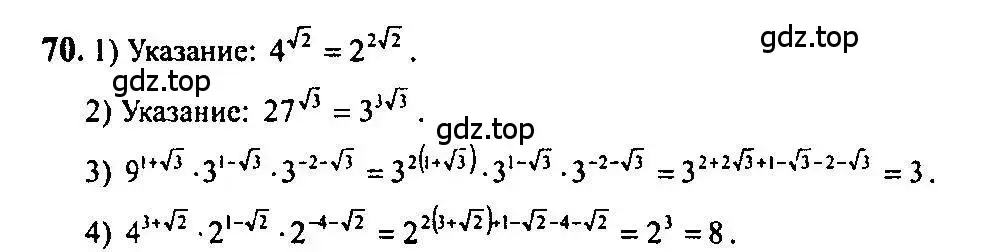 Решение 5. номер 70 (страница 32) гдз по алгебре 10-11 класс Алимов, Колягин, учебник