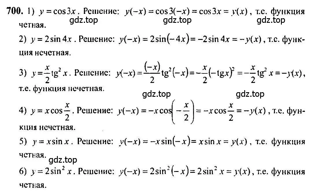 Решение 5. номер 700 (страница 207) гдз по алгебре 10-11 класс Алимов, Колягин, учебник