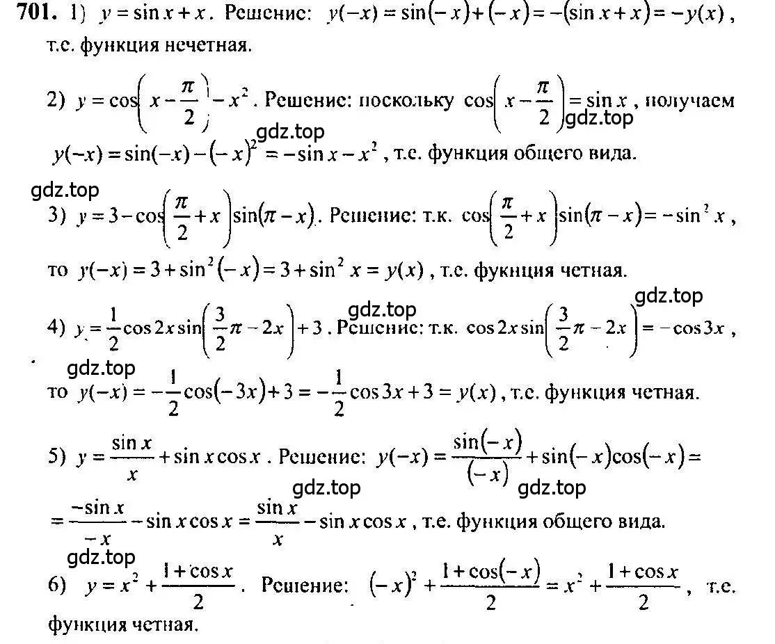 Решение 5. номер 701 (страница 207) гдз по алгебре 10-11 класс Алимов, Колягин, учебник