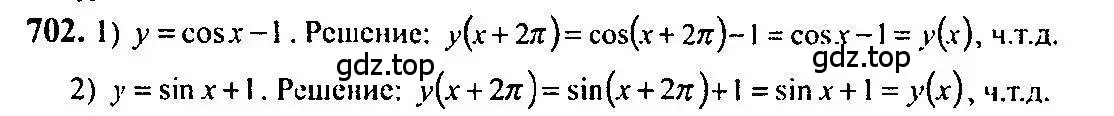 Решение 5. номер 702 (страница 207) гдз по алгебре 10-11 класс Алимов, Колягин, учебник