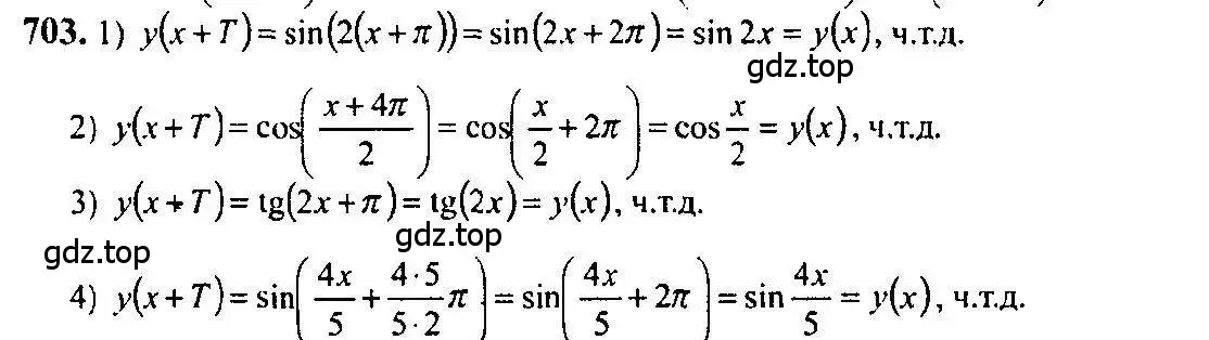 Решение 5. номер 703 (страница 207) гдз по алгебре 10-11 класс Алимов, Колягин, учебник