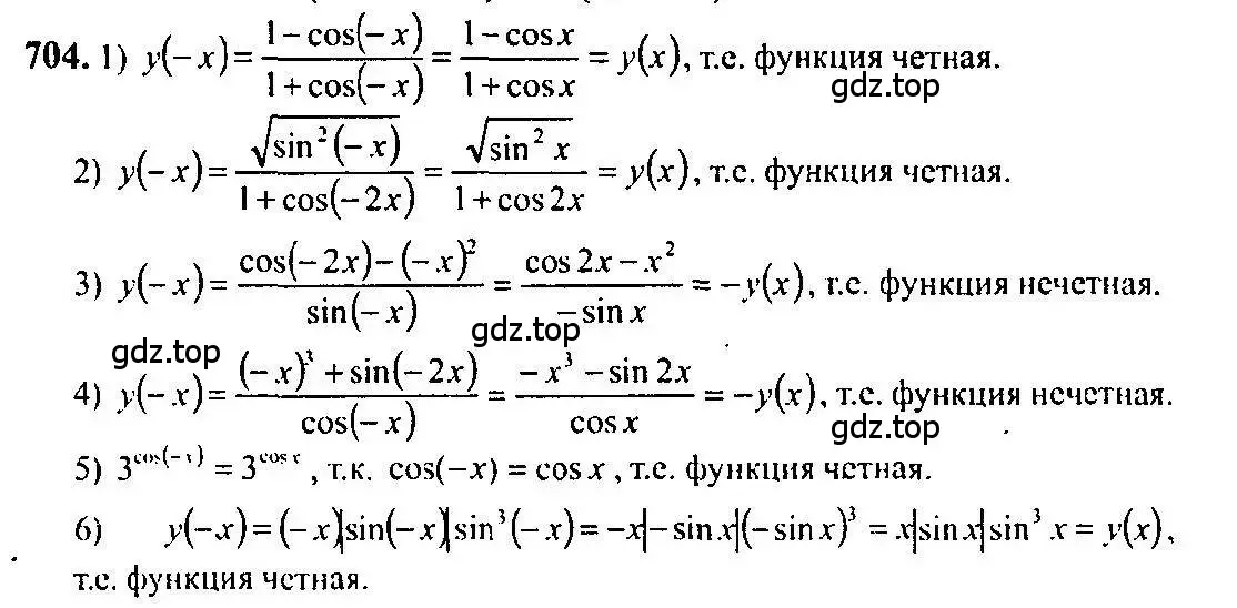 Решение 5. номер 704 (страница 207) гдз по алгебре 10-11 класс Алимов, Колягин, учебник