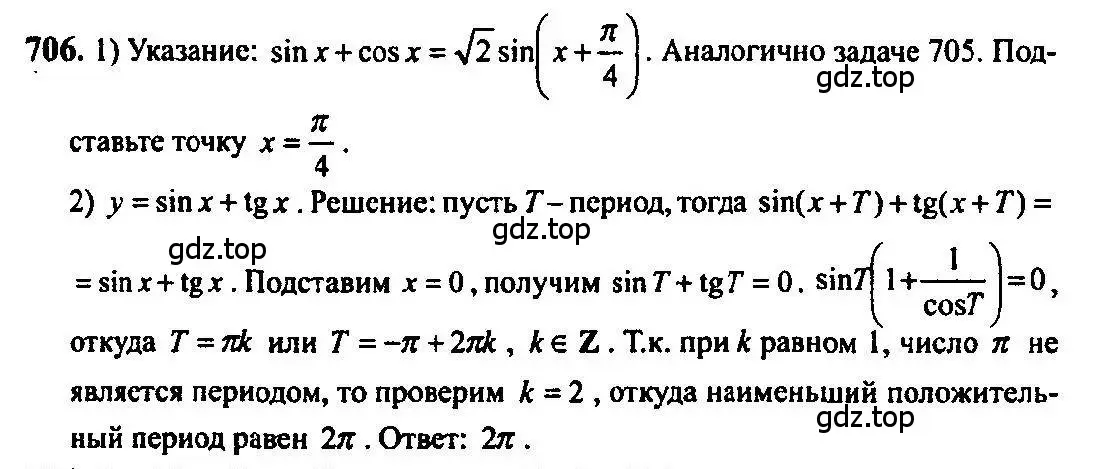 Решение 5. номер 706 (страница 208) гдз по алгебре 10-11 класс Алимов, Колягин, учебник