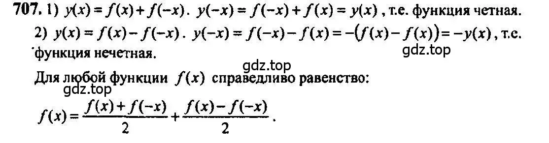 Решение 5. номер 707 (страница 208) гдз по алгебре 10-11 класс Алимов, Колягин, учебник