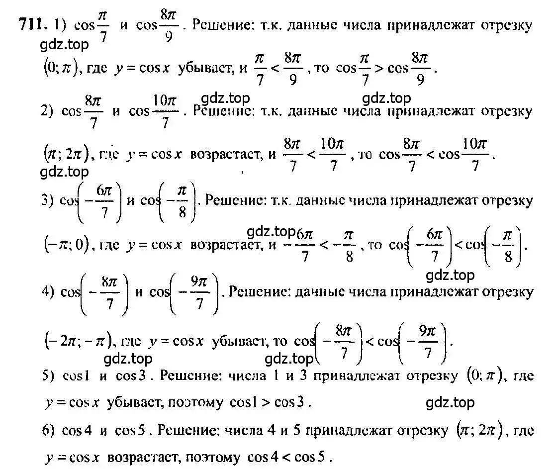 Решение 5. номер 711 (страница 212) гдз по алгебре 10-11 класс Алимов, Колягин, учебник