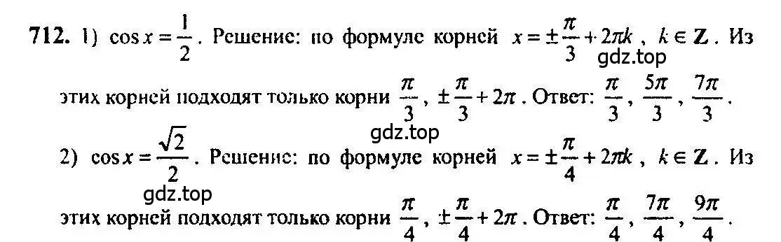 Решение 5. номер 712 (страница 212) гдз по алгебре 10-11 класс Алимов, Колягин, учебник