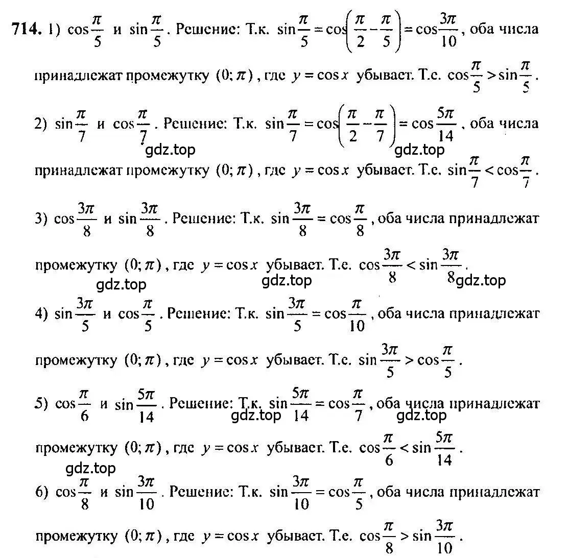 Решение 5. номер 714 (страница 212) гдз по алгебре 10-11 класс Алимов, Колягин, учебник