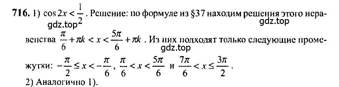 Решение 5. номер 716 (страница 212) гдз по алгебре 10-11 класс Алимов, Колягин, учебник