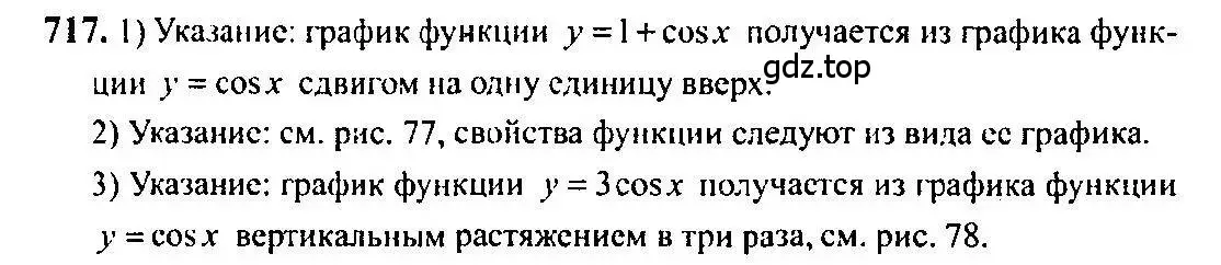 Решение 5. номер 717 (страница 212) гдз по алгебре 10-11 класс Алимов, Колягин, учебник