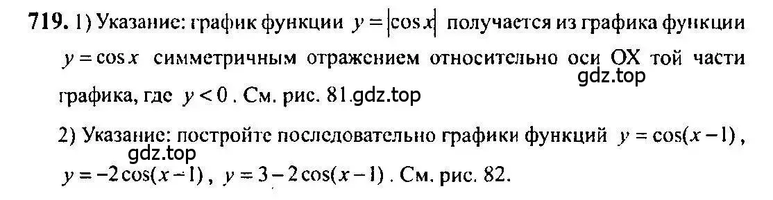 Решение 5. номер 719 (страница 212) гдз по алгебре 10-11 класс Алимов, Колягин, учебник