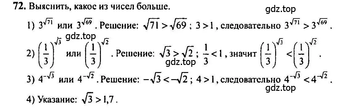 Решение 5. номер 72 (страница 32) гдз по алгебре 10-11 класс Алимов, Колягин, учебник