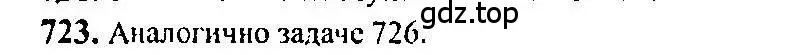 Решение 5. номер 723 (страница 215) гдз по алгебре 10-11 класс Алимов, Колягин, учебник