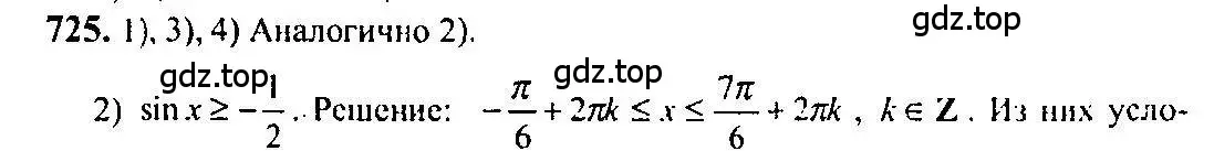 Решение 5. номер 725 (страница 216) гдз по алгебре 10-11 класс Алимов, Колягин, учебник