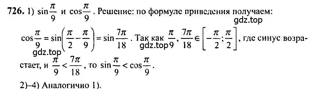 Решение 5. номер 726 (страница 216) гдз по алгебре 10-11 класс Алимов, Колягин, учебник