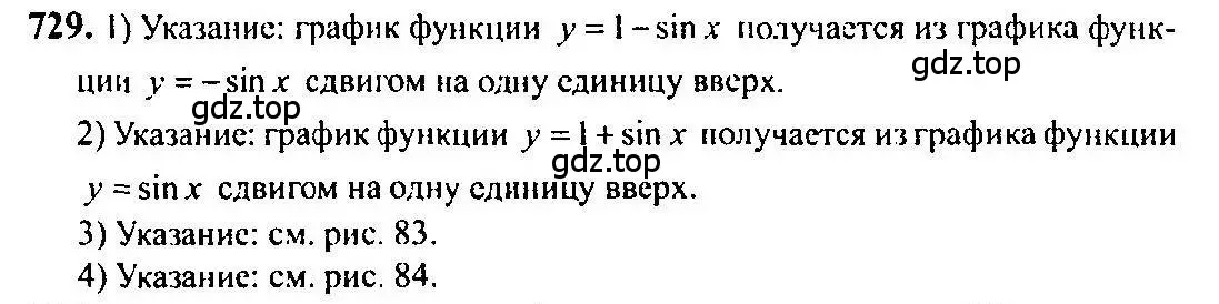 Решение 5. номер 729 (страница 216) гдз по алгебре 10-11 класс Алимов, Колягин, учебник