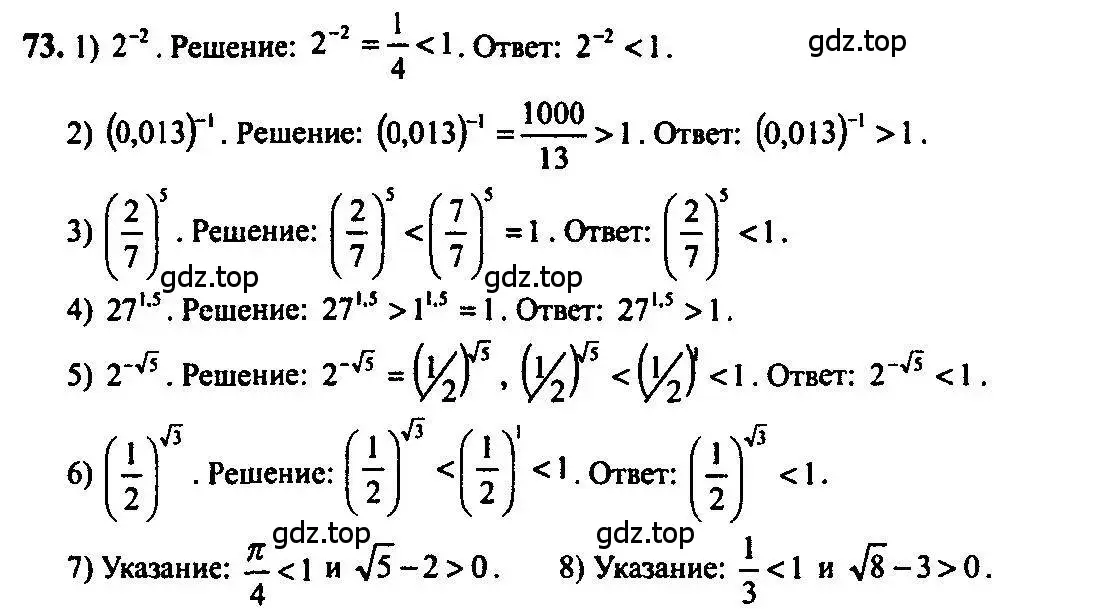 Решение 5. номер 73 (страница 32) гдз по алгебре 10-11 класс Алимов, Колягин, учебник