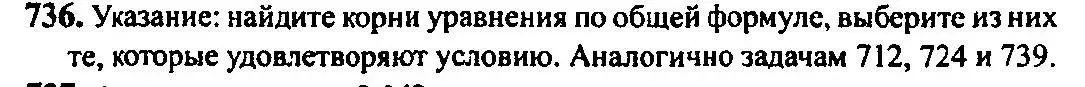 Решение 5. номер 736 (страница 222) гдз по алгебре 10-11 класс Алимов, Колягин, учебник