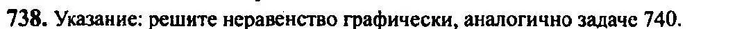 Решение 5. номер 738 (страница 222) гдз по алгебре 10-11 класс Алимов, Колягин, учебник