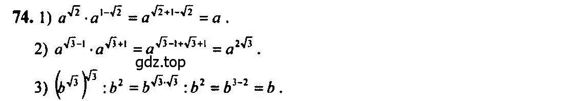 Решение 5. номер 74 (страница 33) гдз по алгебре 10-11 класс Алимов, Колягин, учебник