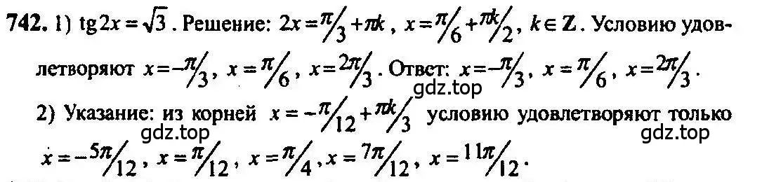 Решение 5. номер 742 (страница 222) гдз по алгебре 10-11 класс Алимов, Колягин, учебник