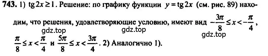 Решение 5. номер 743 (страница 222) гдз по алгебре 10-11 класс Алимов, Колягин, учебник