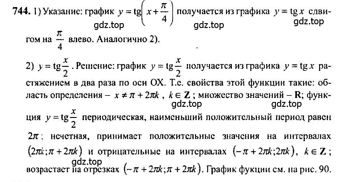 Решение 5. номер 744 (страница 222) гдз по алгебре 10-11 класс Алимов, Колягин, учебник