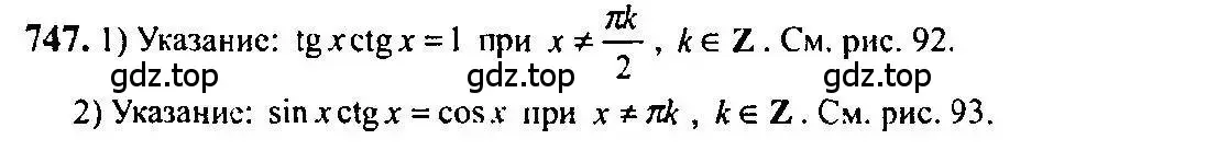 Решение 5. номер 747 (страница 222) гдз по алгебре 10-11 класс Алимов, Колягин, учебник