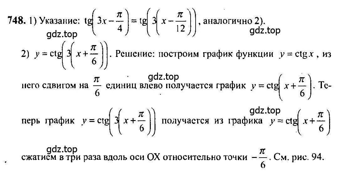 Решение 5. номер 748 (страница 222) гдз по алгебре 10-11 класс Алимов, Колягин, учебник