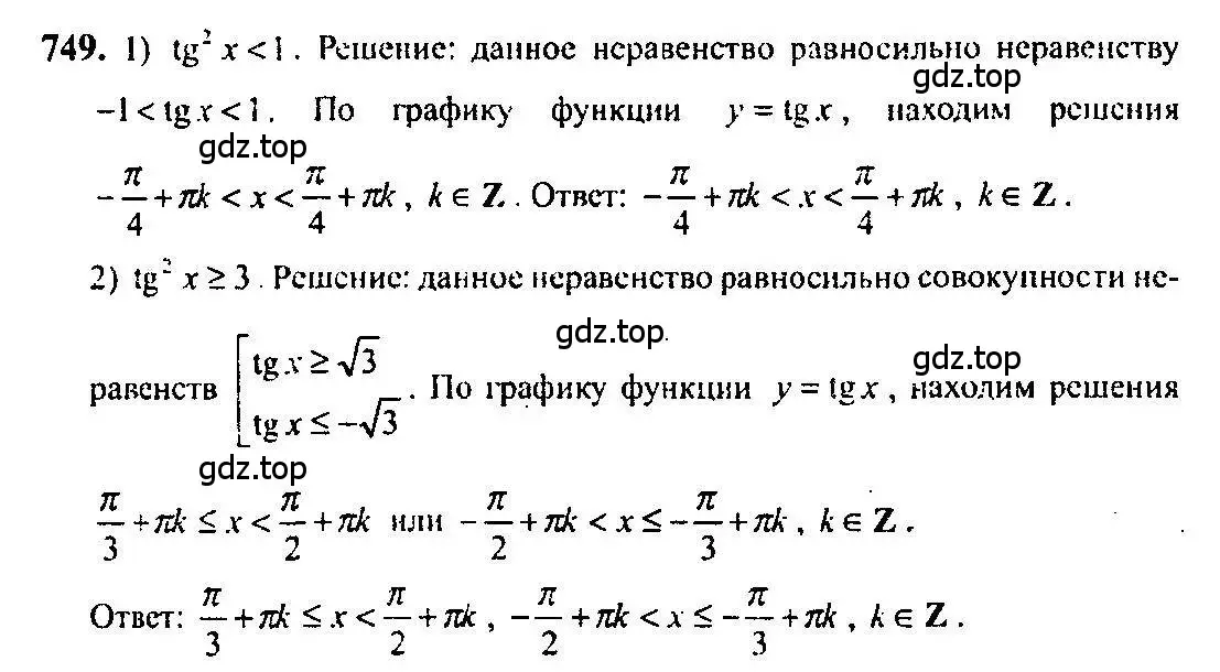 Решение 5. номер 749 (страница 222) гдз по алгебре 10-11 класс Алимов, Колягин, учебник