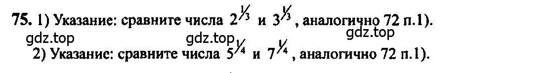 Решение 5. номер 75 (страница 33) гдз по алгебре 10-11 класс Алимов, Колягин, учебник