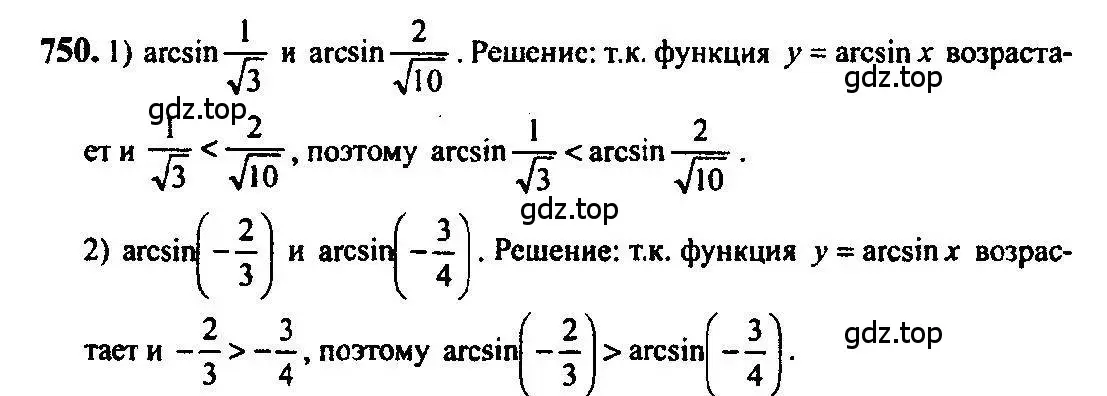 Решение 5. номер 750 (страница 226) гдз по алгебре 10-11 класс Алимов, Колягин, учебник