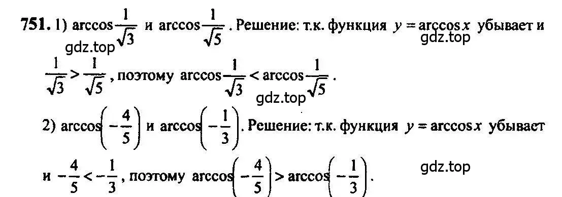 Решение 5. номер 751 (страница 226) гдз по алгебре 10-11 класс Алимов, Колягин, учебник