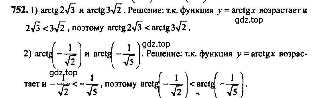 Решение 5. номер 752 (страница 226) гдз по алгебре 10-11 класс Алимов, Колягин, учебник