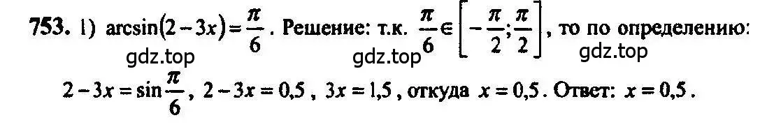 Решение 5. номер 753 (страница 226) гдз по алгебре 10-11 класс Алимов, Колягин, учебник