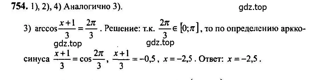 Решение 5. номер 754 (страница 226) гдз по алгебре 10-11 класс Алимов, Колягин, учебник