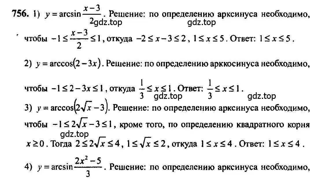 Решение 5. номер 756 (страница 227) гдз по алгебре 10-11 класс Алимов, Колягин, учебник