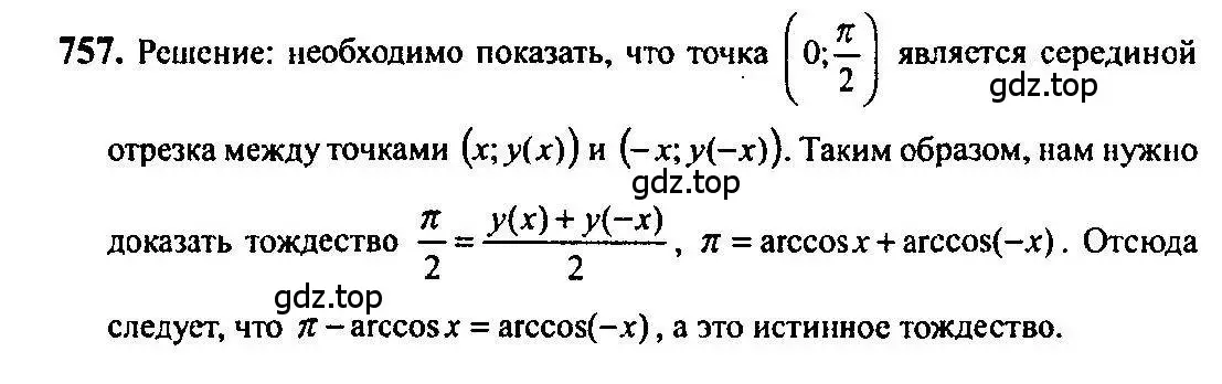 Решение 5. номер 757 (страница 227) гдз по алгебре 10-11 класс Алимов, Колягин, учебник
