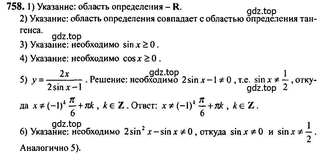 Решение 5. номер 758 (страница 227) гдз по алгебре 10-11 класс Алимов, Колягин, учебник