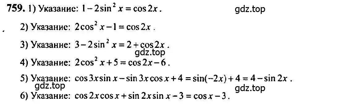 Решение 5. номер 759 (страница 227) гдз по алгебре 10-11 класс Алимов, Колягин, учебник