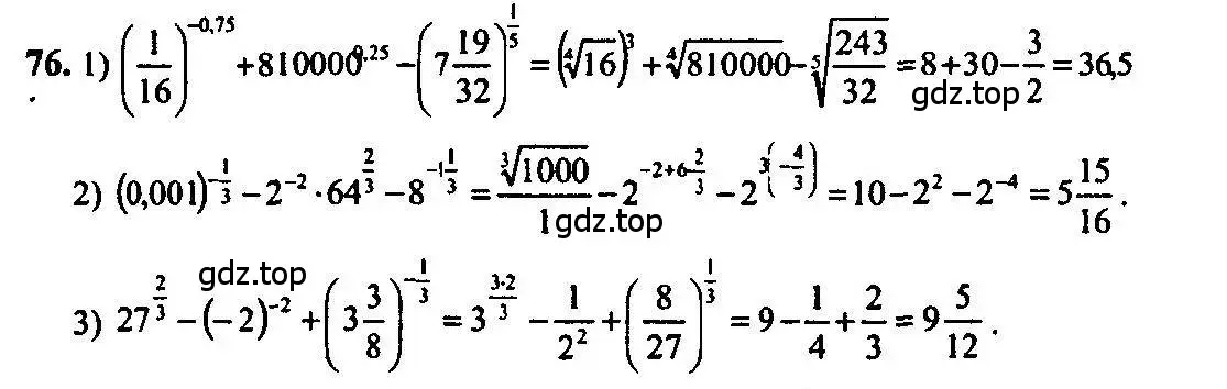 Решение 5. номер 76 (страница 33) гдз по алгебре 10-11 класс Алимов, Колягин, учебник