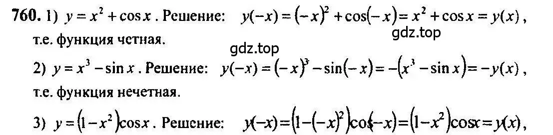 Решение 5. номер 760 (страница 227) гдз по алгебре 10-11 класс Алимов, Колягин, учебник