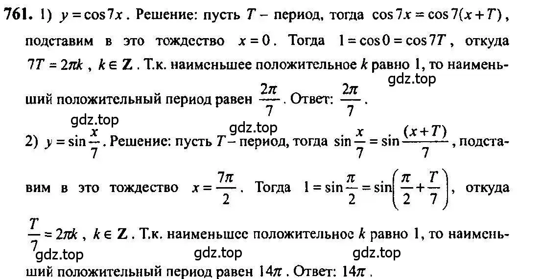 Решение 5. номер 761 (страница 227) гдз по алгебре 10-11 класс Алимов, Колягин, учебник