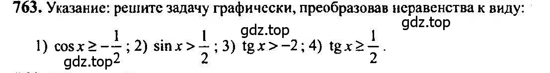 Решение 5. номер 763 (страница 227) гдз по алгебре 10-11 класс Алимов, Колягин, учебник