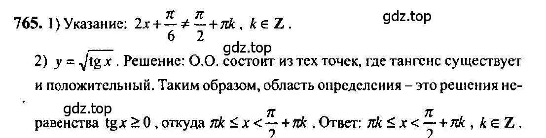 Решение 5. номер 765 (страница 228) гдз по алгебре 10-11 класс Алимов, Колягин, учебник