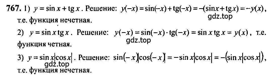 Решение 5. номер 767 (страница 228) гдз по алгебре 10-11 класс Алимов, Колягин, учебник